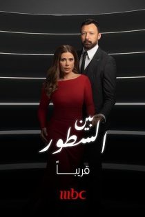 Between the Lines 2024