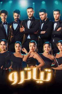 Theater 2023