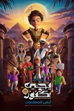 Yahya & Knouz: The Land of Stories 2024