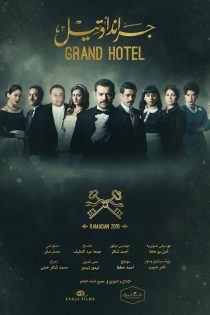 Grand Hotel 2016