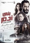 Sons of Adam 2018