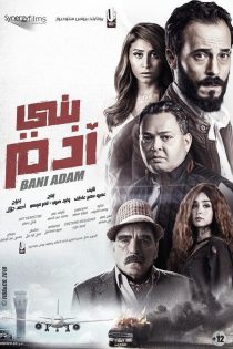 Sons of Adam 2018