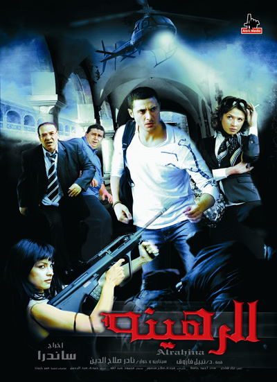 The Hostage 2006