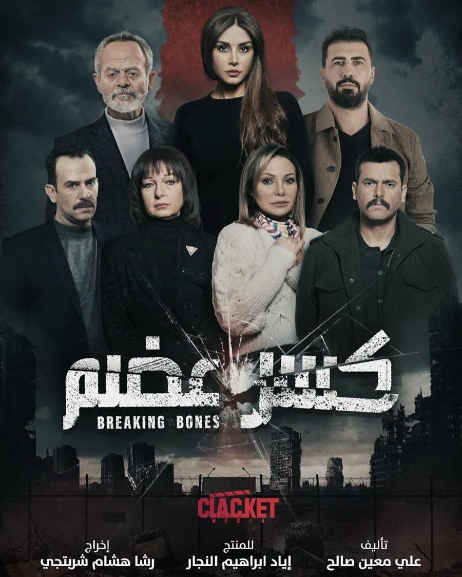 Breaking Bones 2022