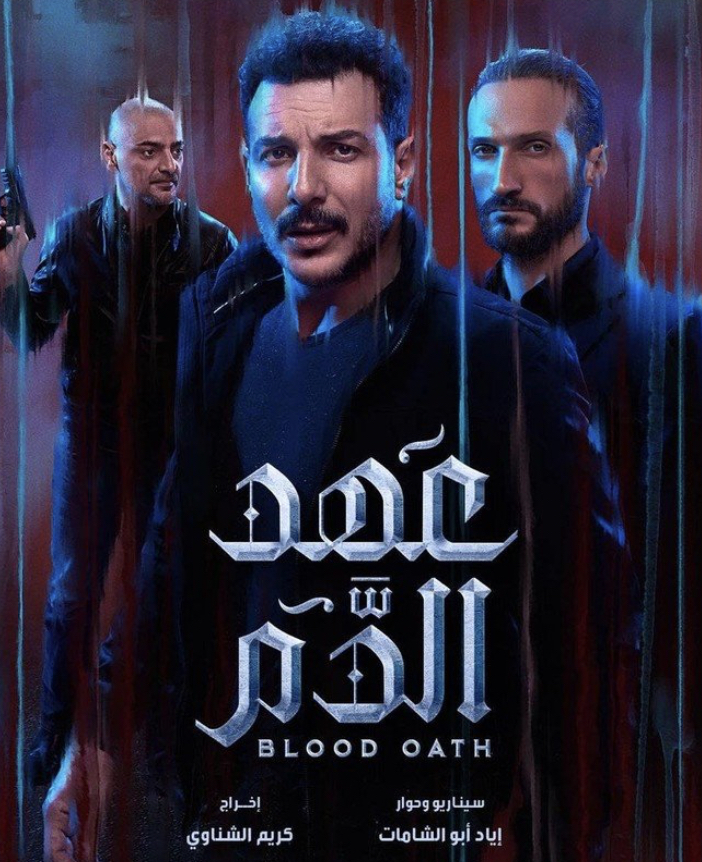 Blood Oath 2020