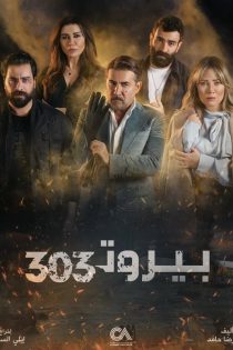 Beirut 303 2020