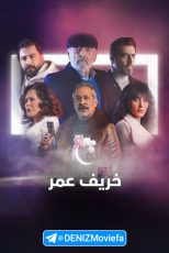 Omar’s Autumn 2023