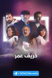 Omar’s Autumn 2023