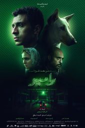 Seeking Haven for Mr Rambo 2024