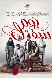 The Day I Saw You 2026