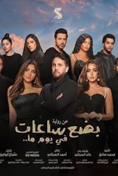 A Few Hours in One Day 2024