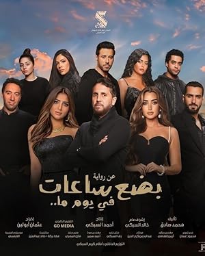 A Few Hours in One Day 2024